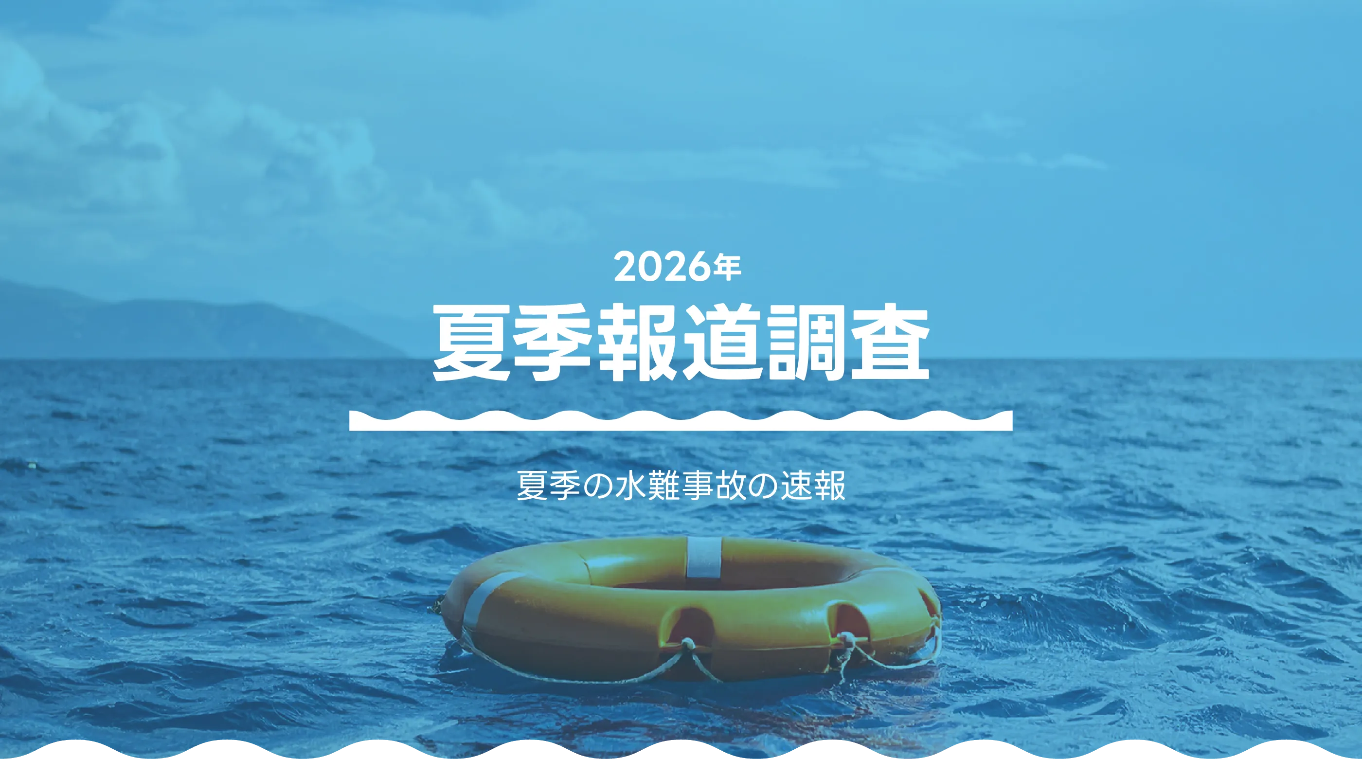 カヌスラで海そなえ！ メインビジュアル4